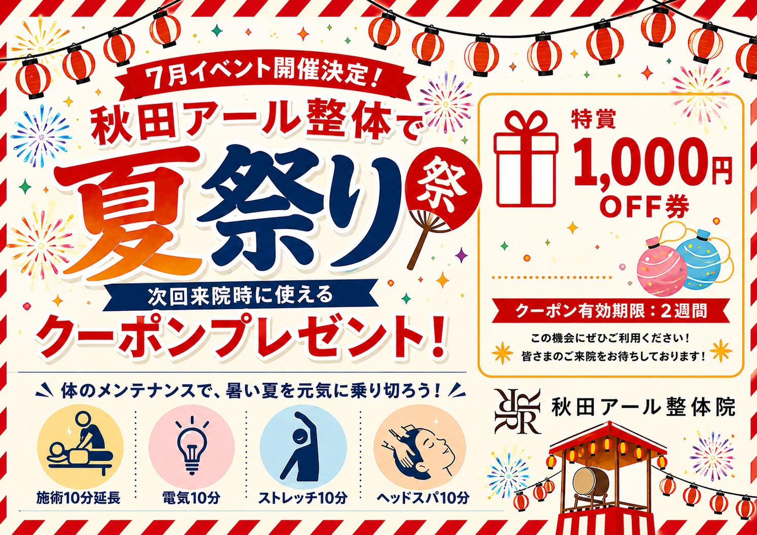 夏祭りクーポンプレゼント