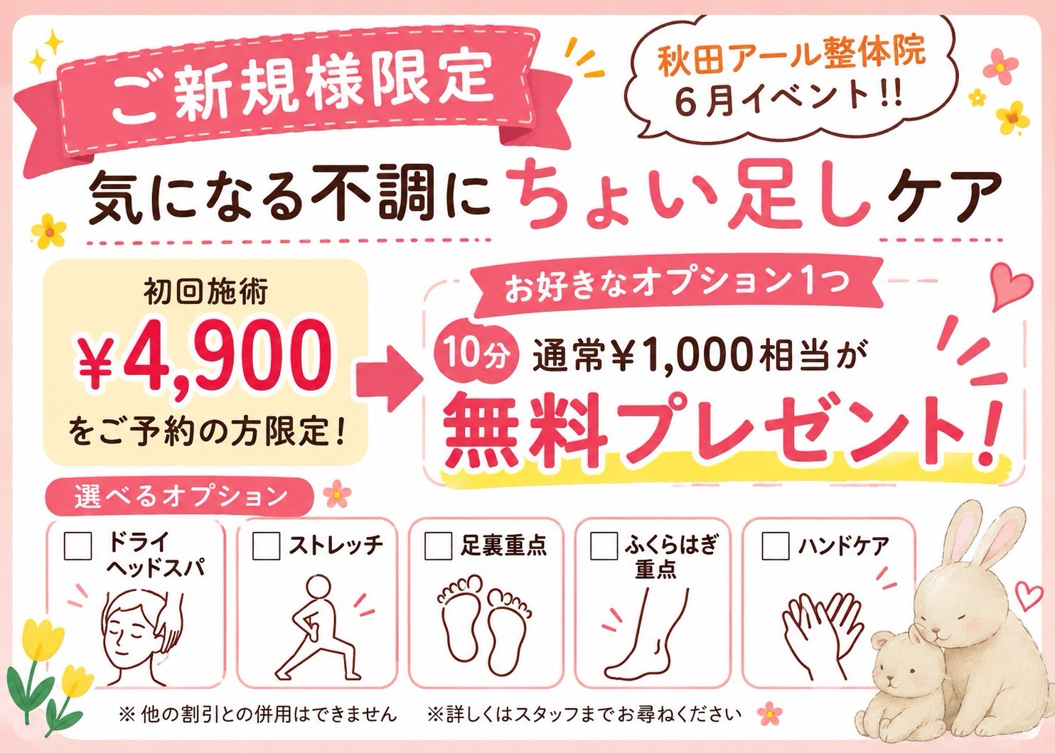 ちょい足しケア